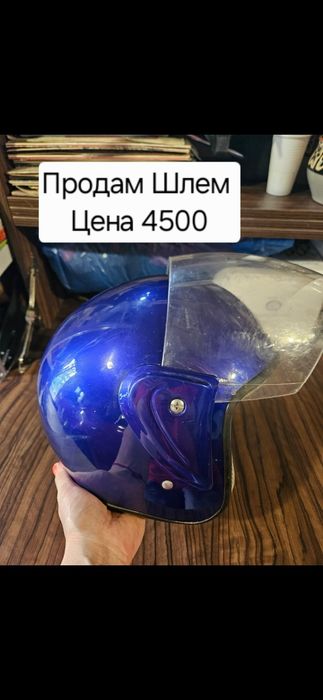 Поодам шлем для поездок