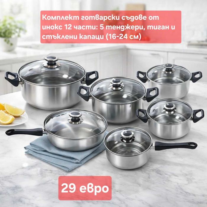Тенджери 3 броя + Подарък к-т прибори за хранене 24 ч., и други модели