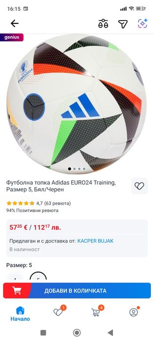 Оригинална топка Adidas 2024 за 35 евро