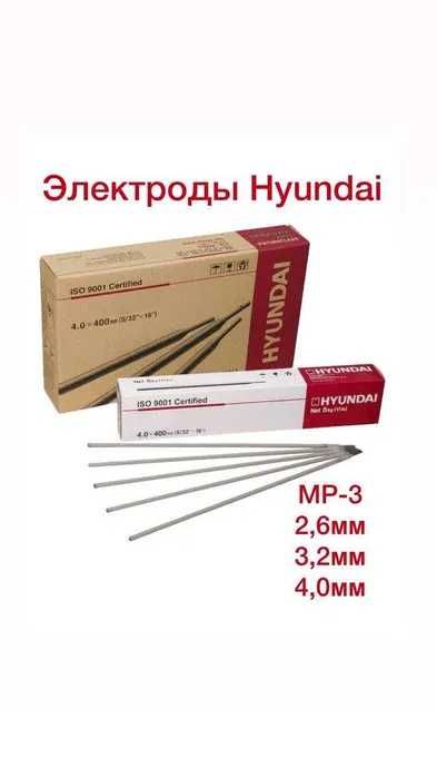 Электрод HYUNDAI S316LT.16/S-6013.LF/S-7018/S-7016.O