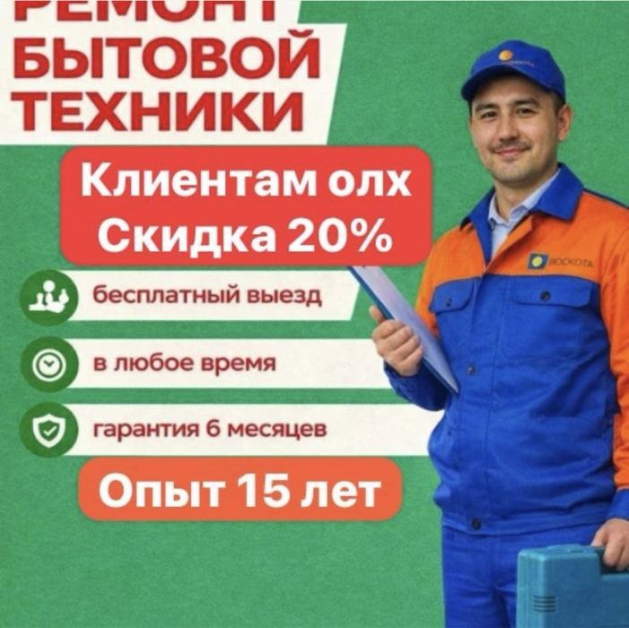 Ремонт холодильников морозильников стиральных машин