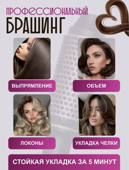 Мультистайлер брашинг