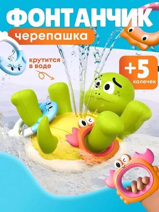 Детский фонтанчик для ванной «Черепашка» Весёлое купание без слёз!