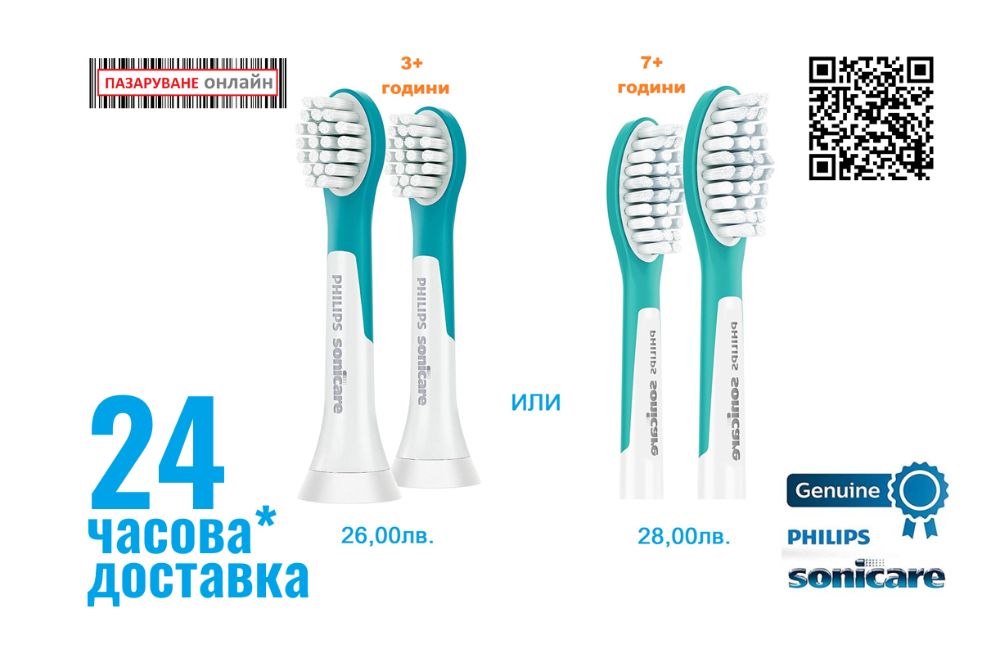 Philips Sonicare-резервни глави за детски четки за зъби-малки и големи