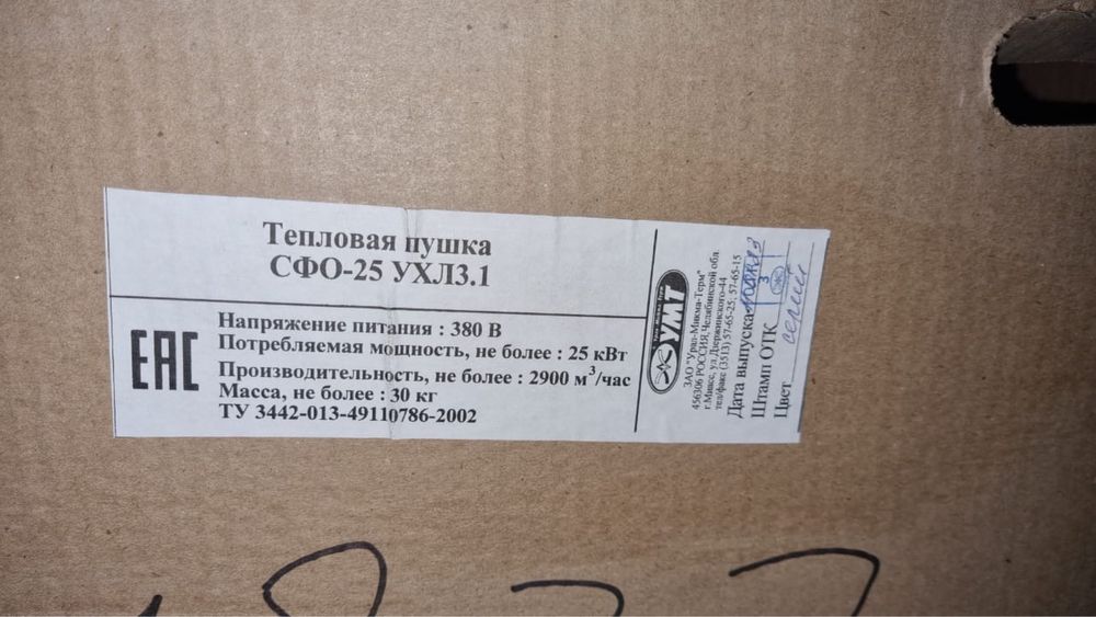 Тепловая пушка СФО - 25 УМТ (25квт)