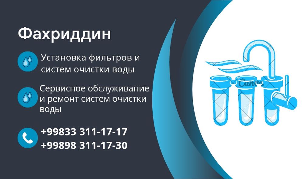 Сув фильтр урнатаман. Установка фильтра для воды