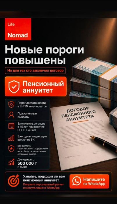 Пенсионный аннуитет