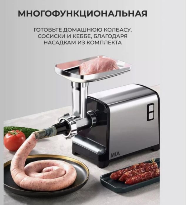 Мясорубка электрическая МІА