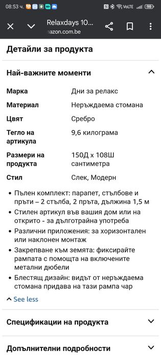 Парапет за стълби или тераса