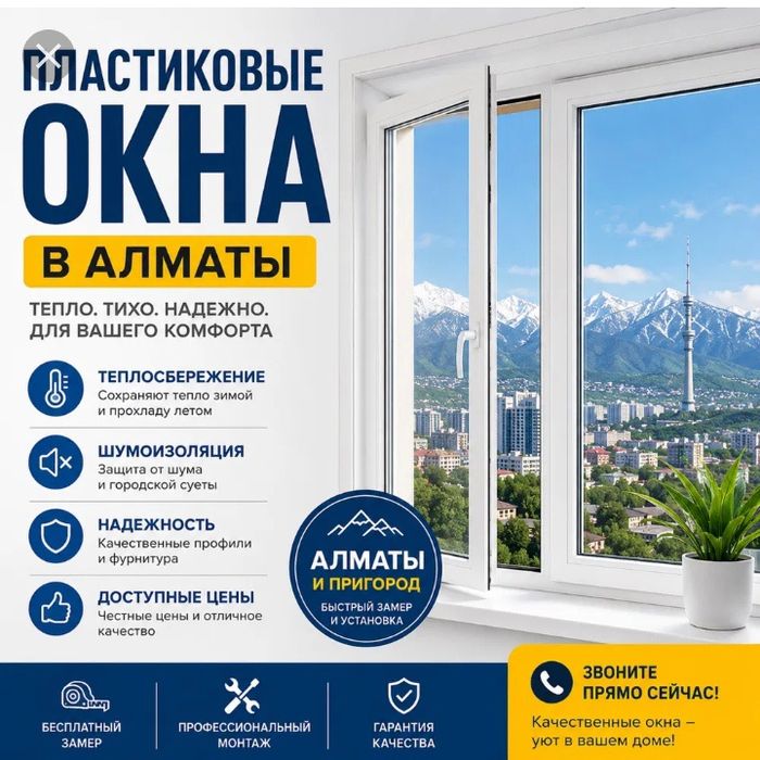 Изготовление пластиковых окон дверей и балконов