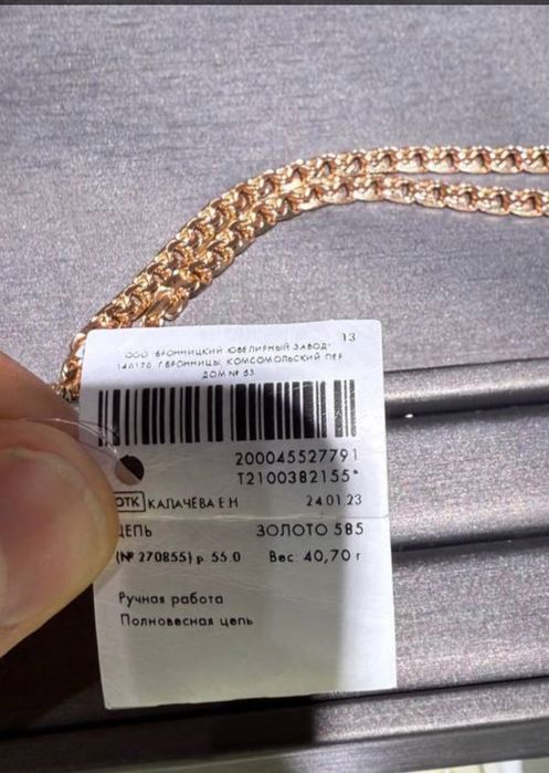 Зототая цепь вес 40,70 гр.  585