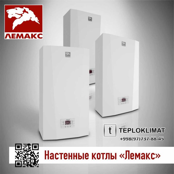 Настенный газовый котел LEMAX серии PRIME-V24 kW