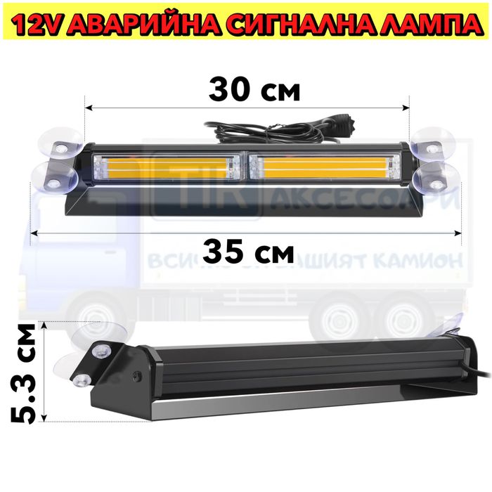Диодна аварийна свелтина, маяк 12V, Сигнална Аварийна лампа за табло
