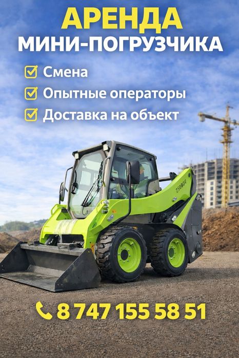 Аренда минипогрузчик Бобкат