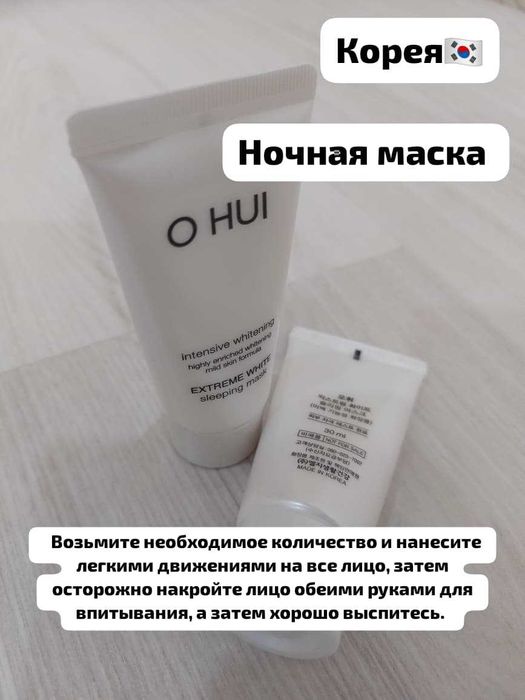 Ағартатын маска OHUI Extreme White Sleeping Mask 30мл