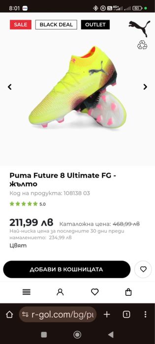 Бутонки Puma Future 8 Ultimate FG