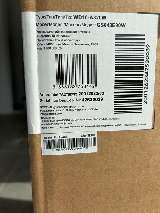 Съдомиална Gorenjie