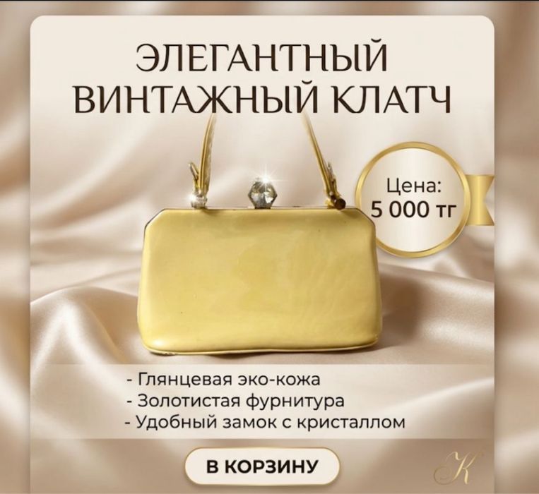 Элегантный винтажный клатч