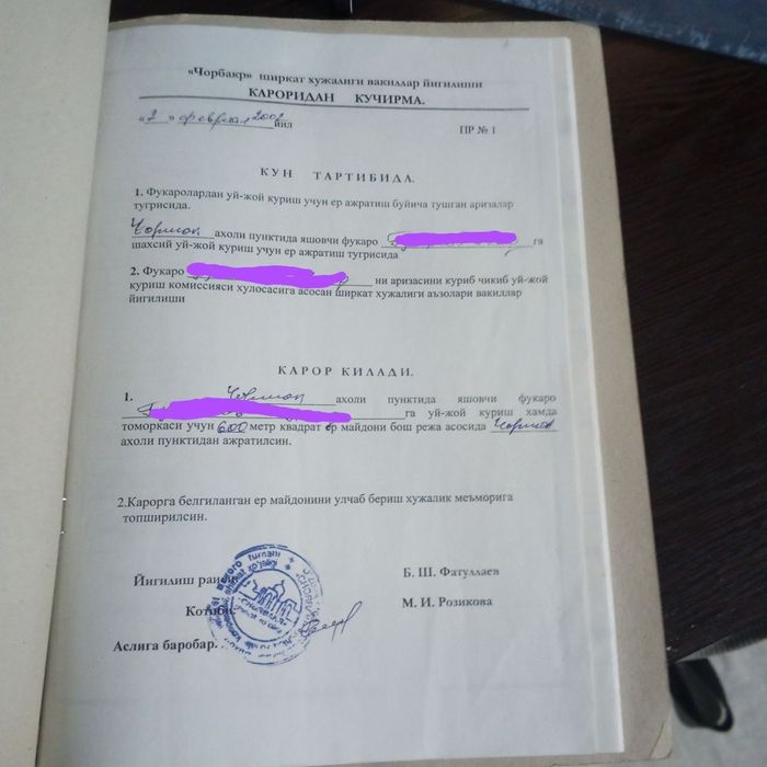 Продается участок земли