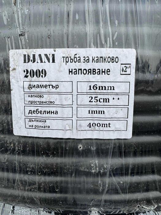 Дебелостенни маркучи и фитинги за капково напояване