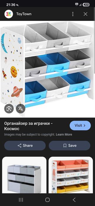 Етажерка за играчки