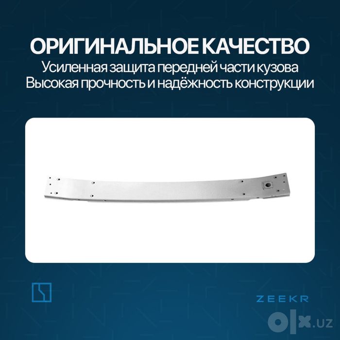 Усилитель переднего бампера для Zeekr X / zapchast