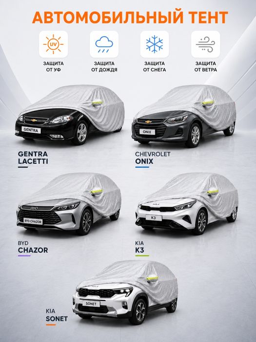 Универсальный защитный автотент PEVA для легковых авто byd kia cobalt