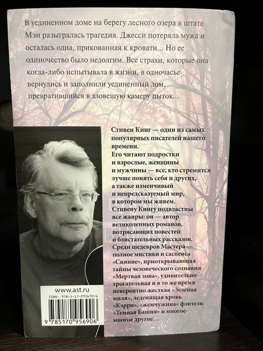 Стивен кино - Игра Джеральда