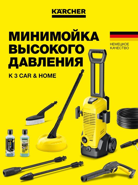 KARCHER минимойка высокого давления K2/K3/K4/K5/K6/K7 | оригинал