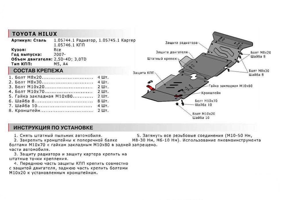 Защита картера, КПП
