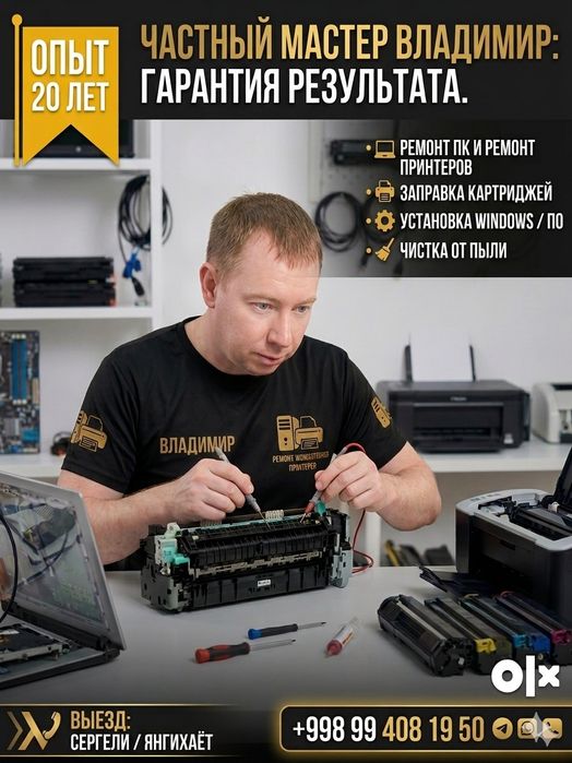 Ремонт принтеров (epson,canon PIXMA g) ремонт пк, WINDOWS , ВЫЕЗД