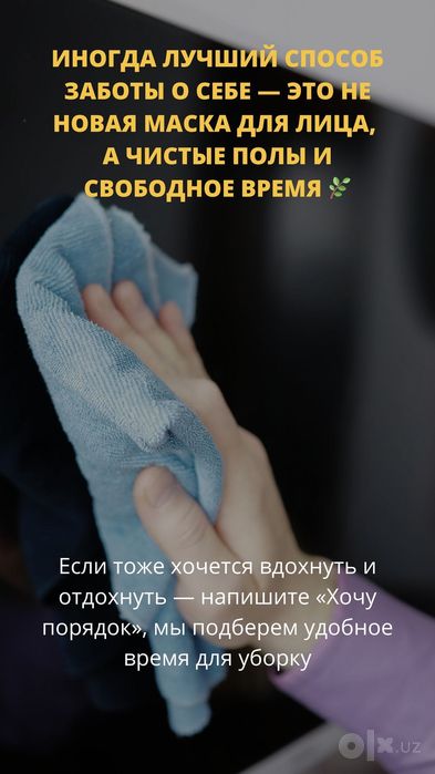 Клининг  уборка в Ташкенте
