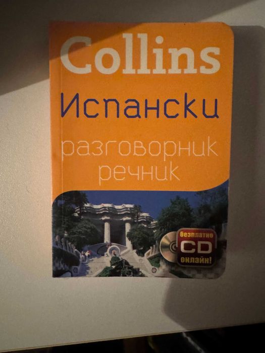 Продавам книги по 5 Евро
