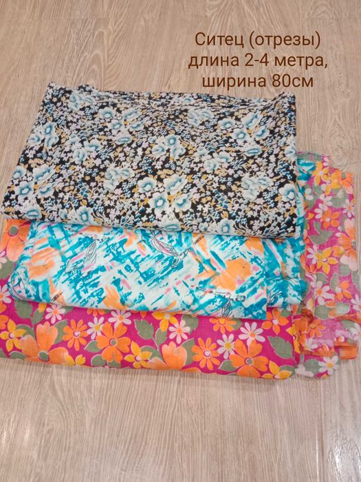 Продам ткань для шитья