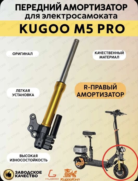 KugooKirin m5 pro Амортизатор
