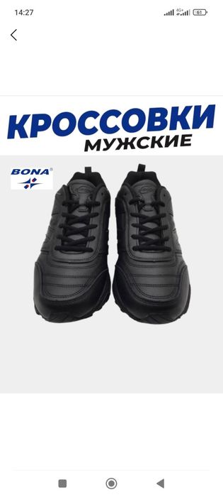 Бона кроссовка оригинальный скидка