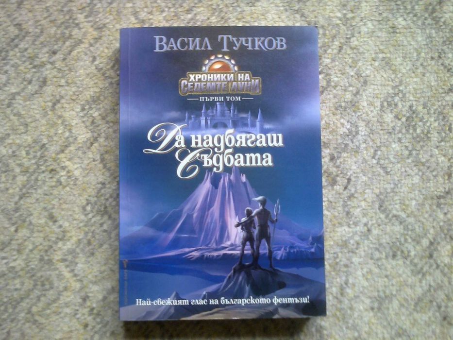 Книги Фантастика и Фентъзи