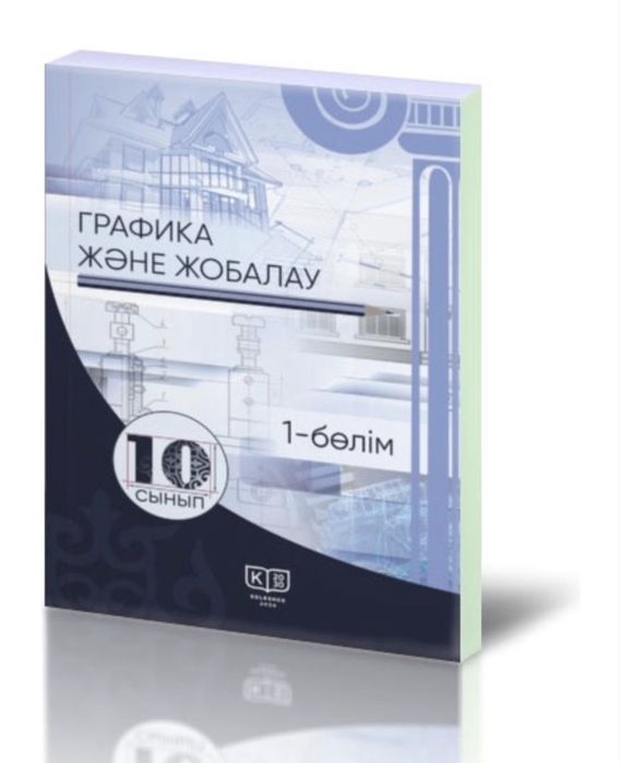 Учебник по черчению 1,2 части