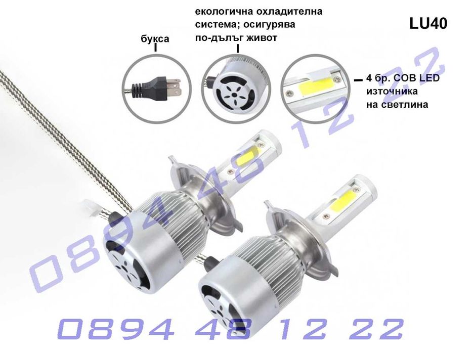 Автомобилни светлини LED крушки за фарове H4 C6 серия