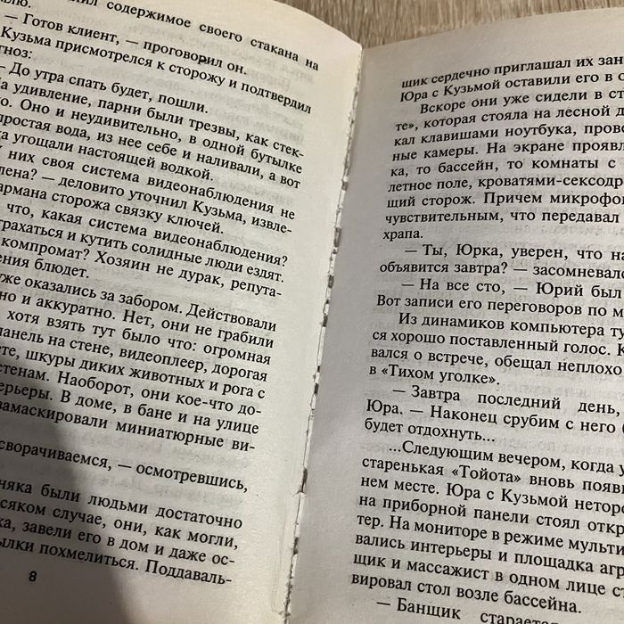 книга «Между ударами сердца»