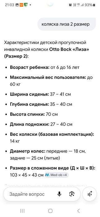 Срочно продам инвалидную коляску ЛИЗА 2 размер