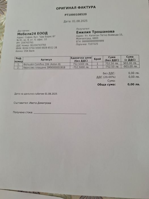 Продавам фотьойл comfivo, чсто нов!!!