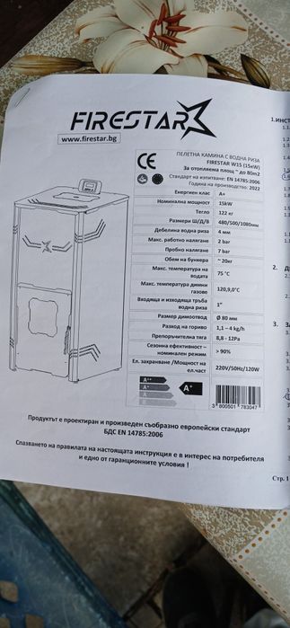 Пелетна камина Firestar  W15
Модел Firestar  W15 (15 kW).
