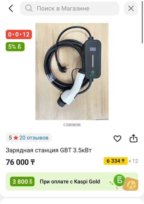 Зарядка для электромобиля