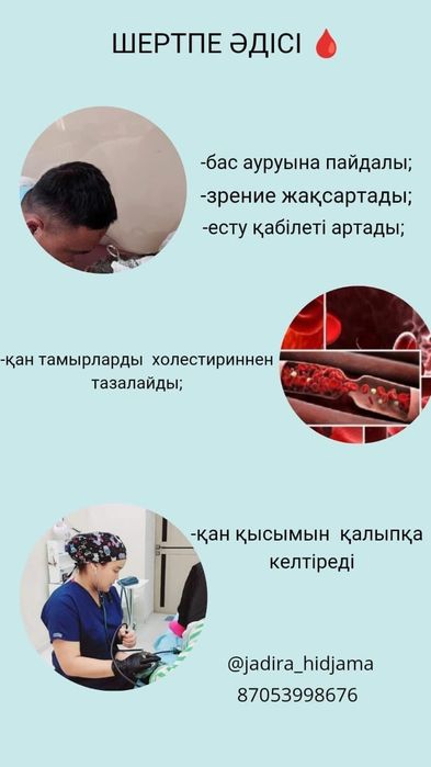 Хиджама Шымкент!!!