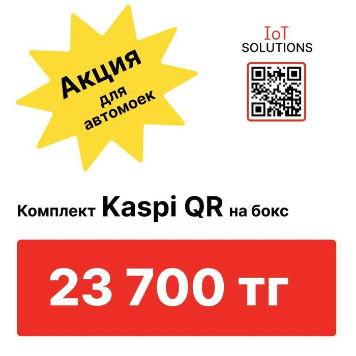 Каспий qr