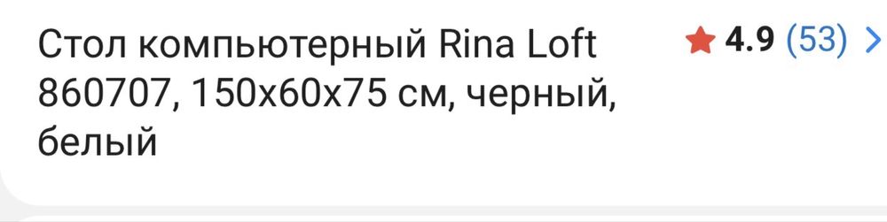 Стол компьютерный Rina Loft, 150х60х75 см,