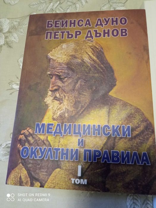 Книга на Петър Дънов