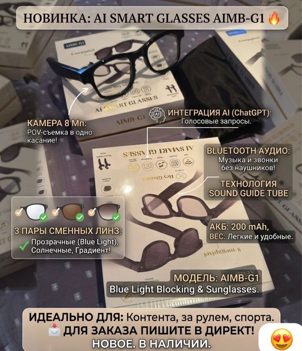 Смарт очки Aimb-G1