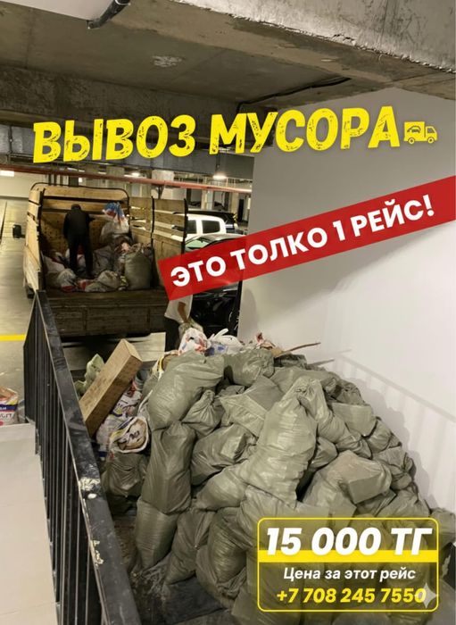 Вывоз мусора Атырау 15000 газель грузоперевозки аренда перевозка
